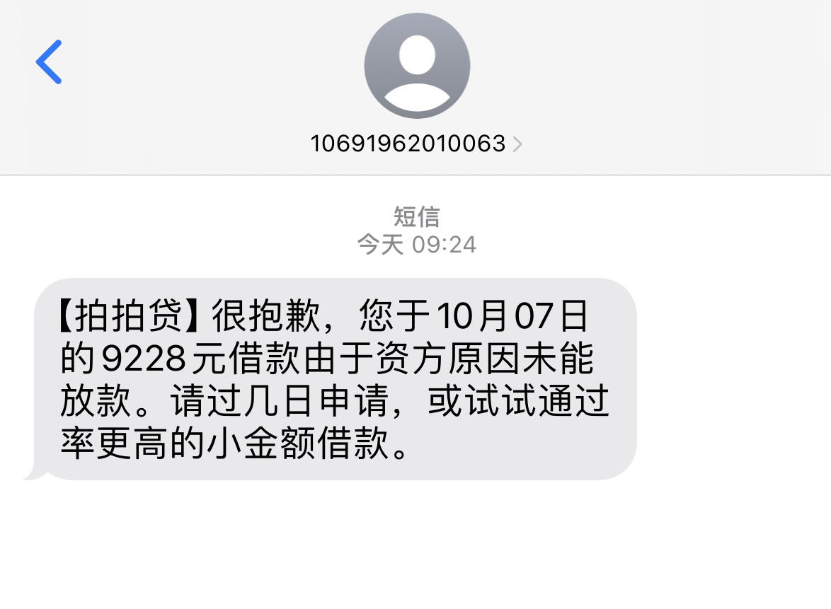 拍拍贷没借款怎么取消(拍拍贷申请后不想使用怎么删除)
