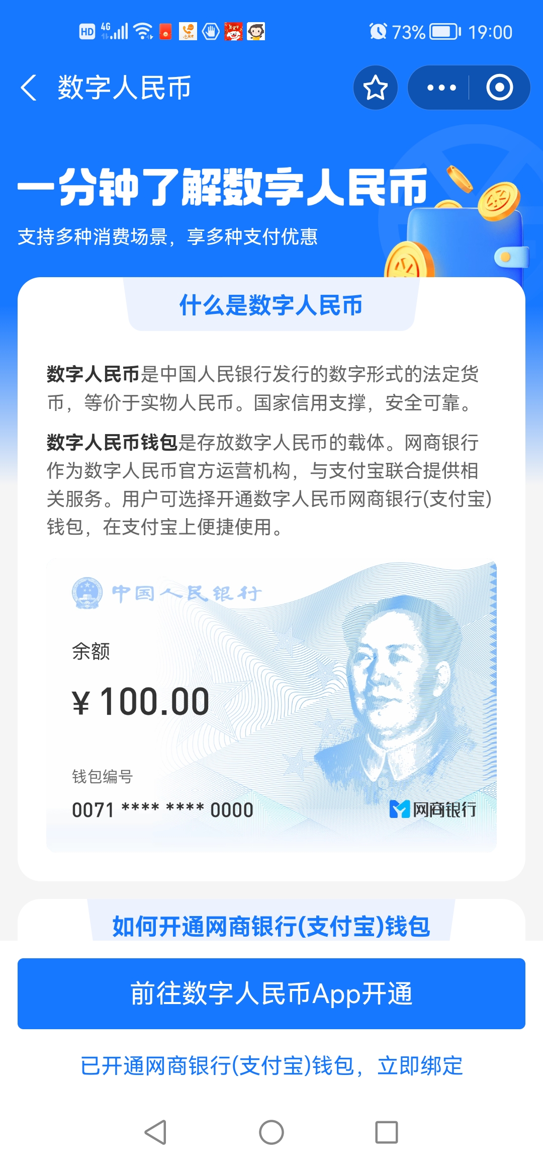 数字人民币下载链接(数字人民币 下载链接)