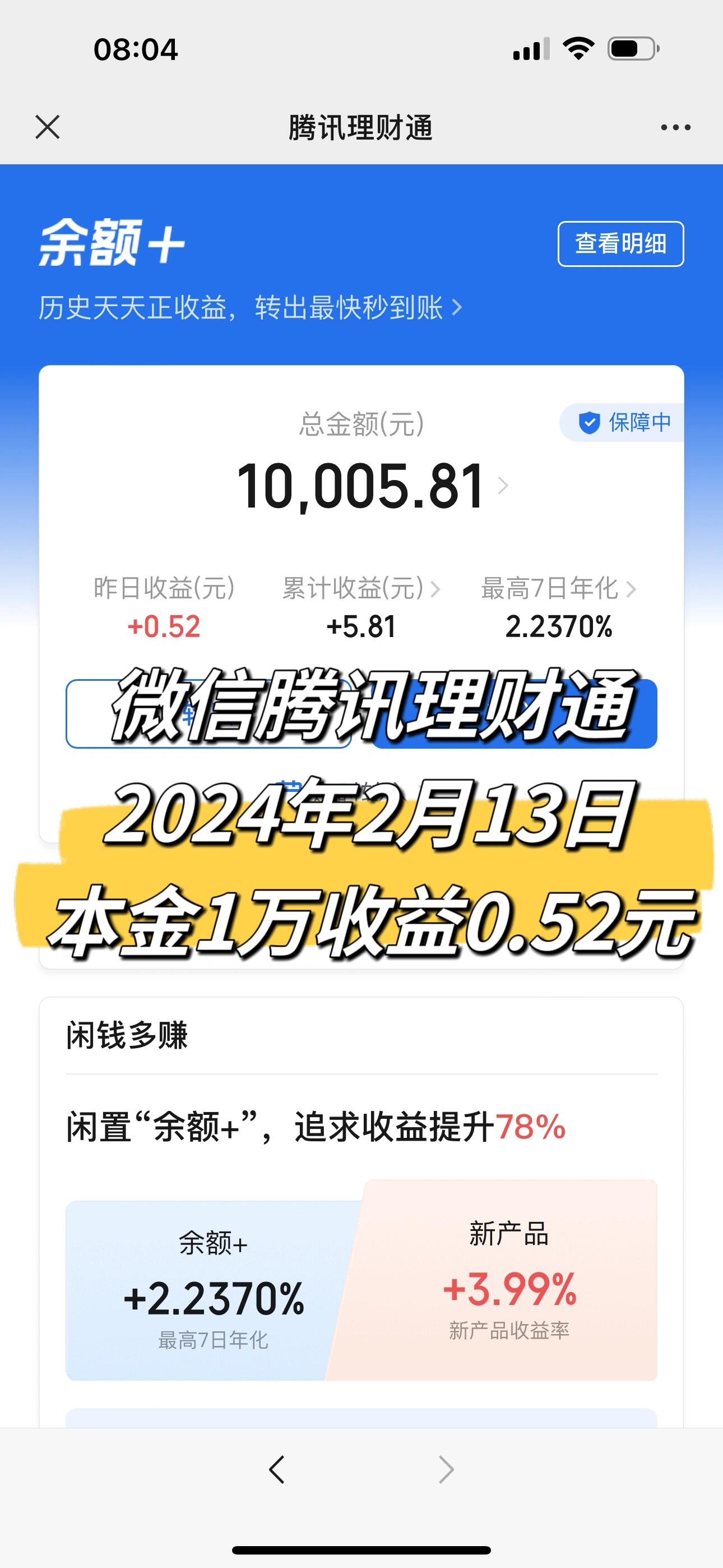 微微理财怎么样(微微理财专线是什么)