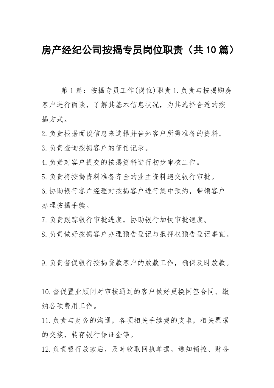 按揭专员工资怎么样(按揭专员具体工作内容)
