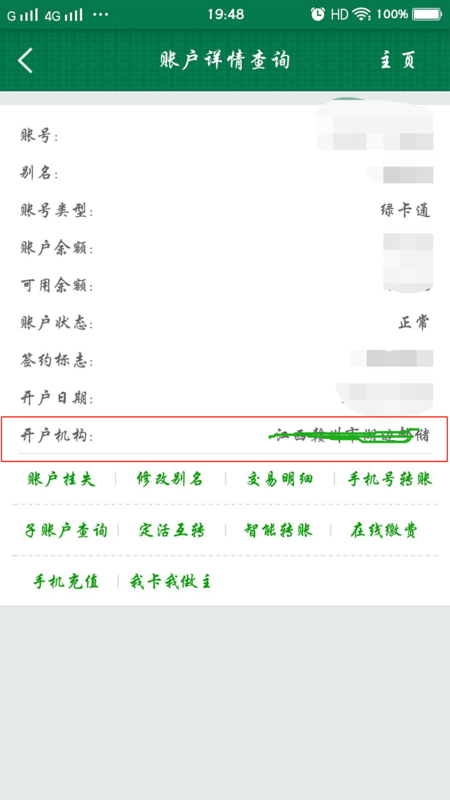 怎么查办卡支行(如何查询办理银行卡的支行)