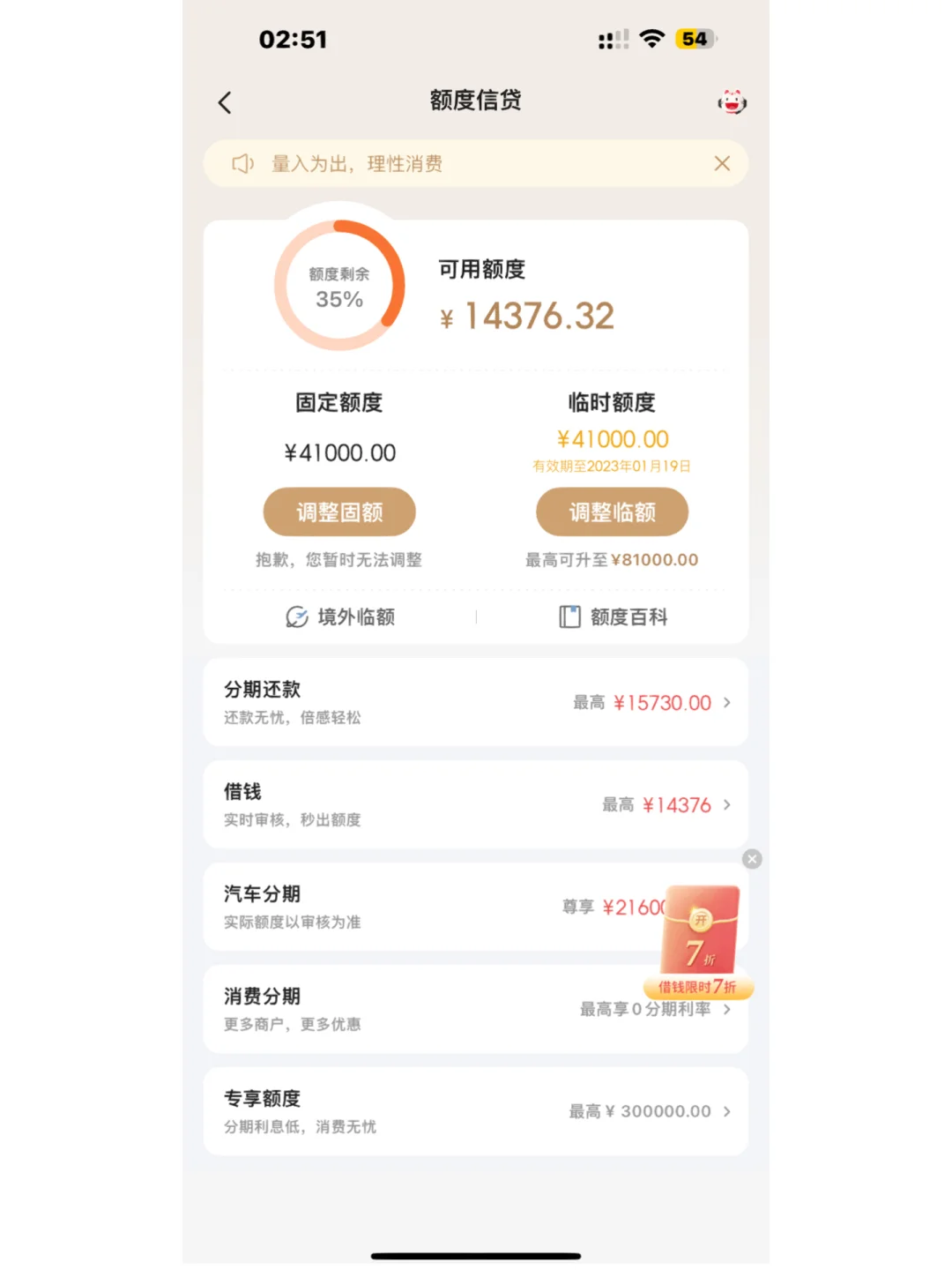 招行临时额度怎么延期(招行临时额度延期会查征信吗)