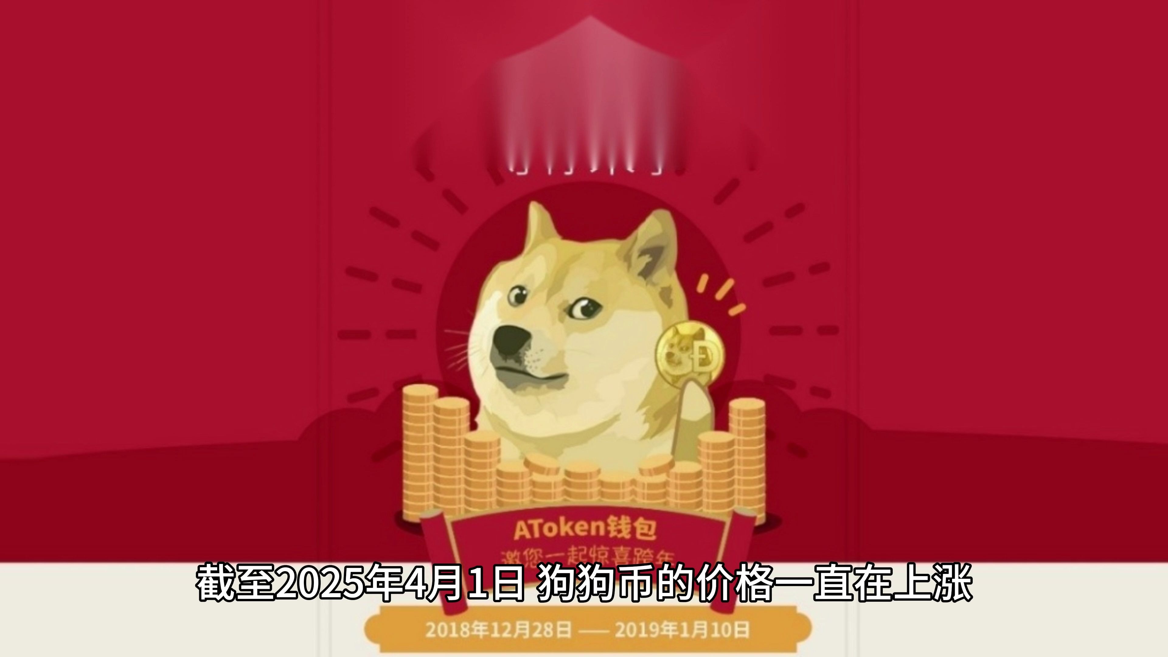 狗币官网下载(狗币钱包手机版下载)