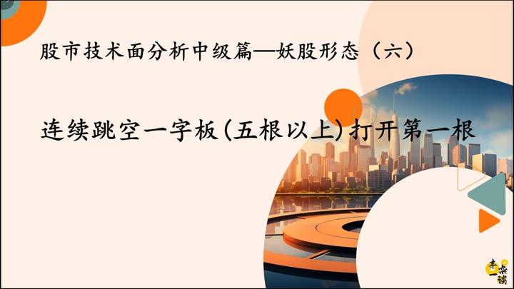一字板开板后怎么操作(一字板开板后爆量是否见顶)