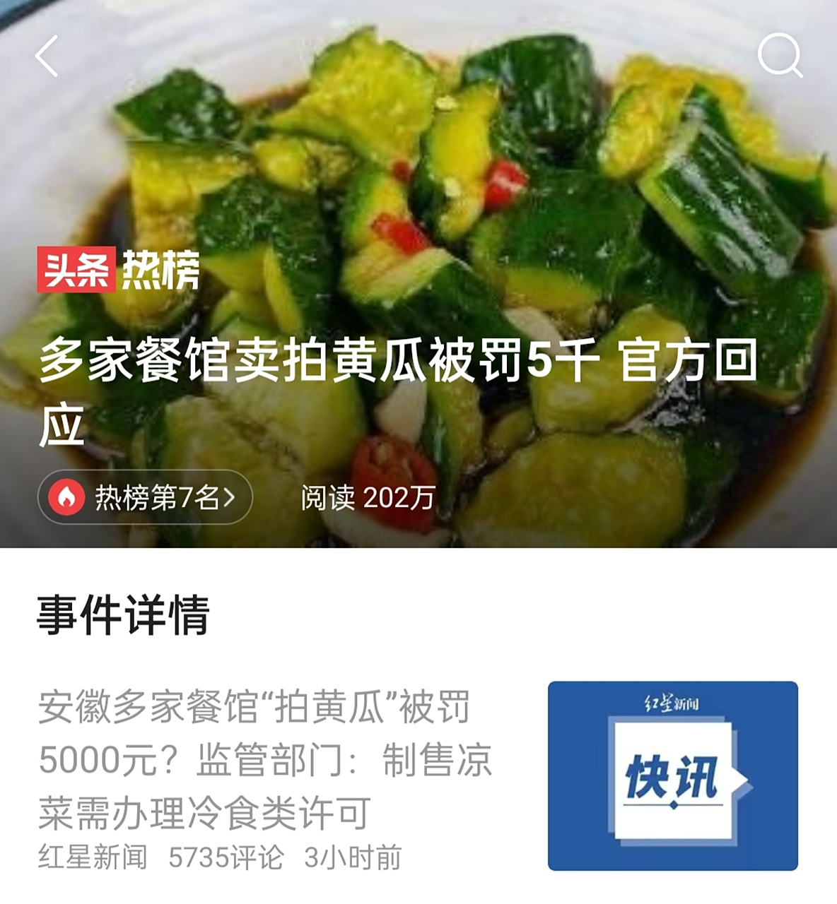 黄瓜事件是怎么回事(黄瓜shipping)