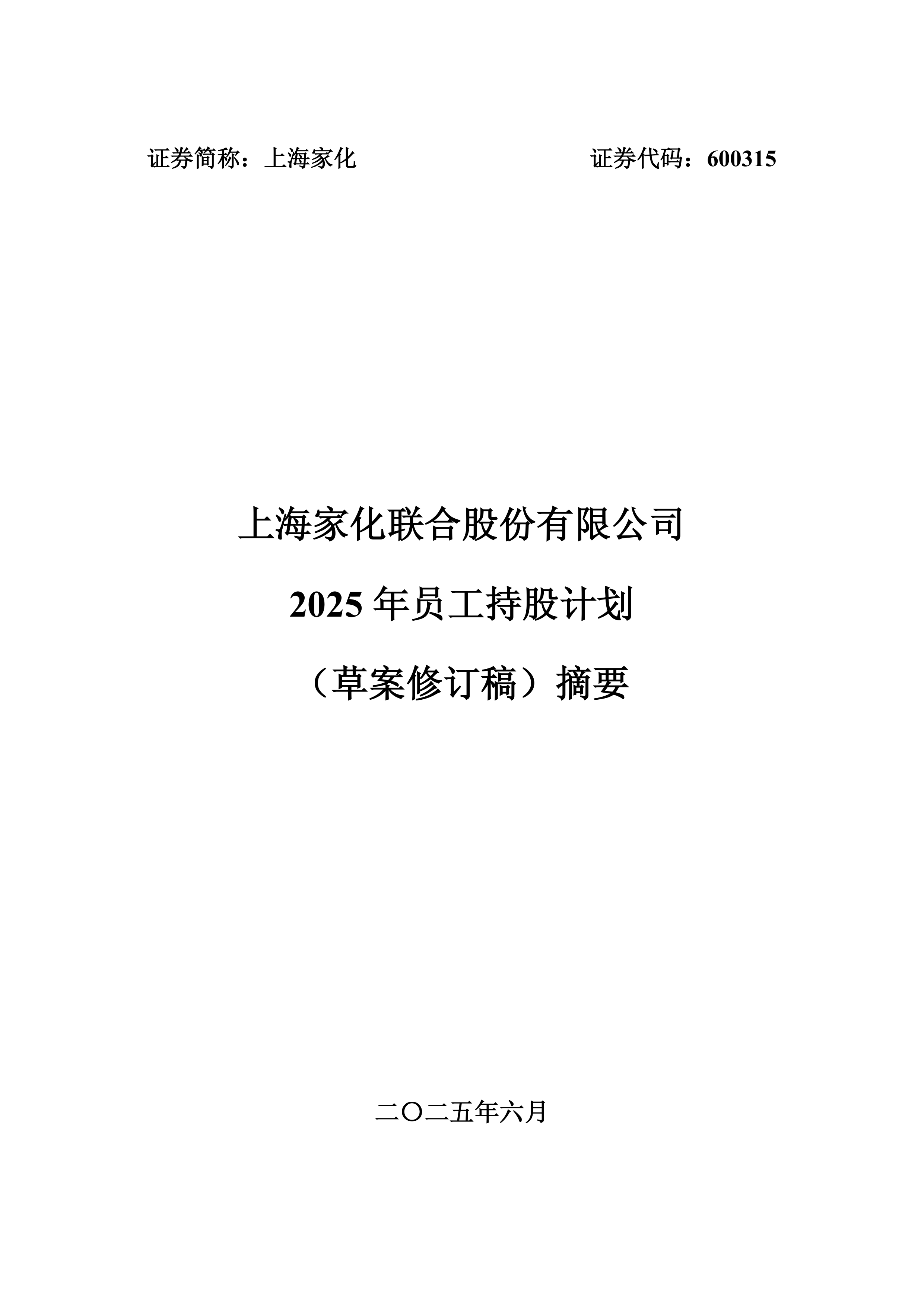 上海家化怎么录用员工(上海家化员工工资怎么样)