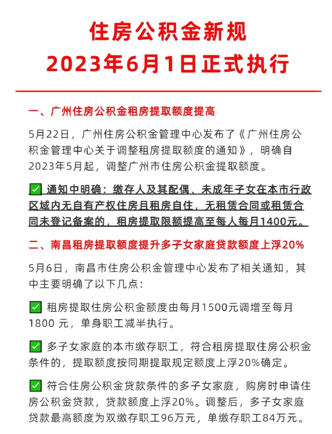 广州住房公积金怎么取(广州住房公积金如何提取出来)