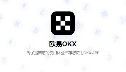 okexapp官网(okx欧意app)