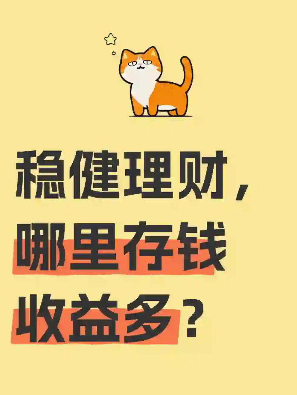 稳健金融理财怎么做(稳健金融介绍)