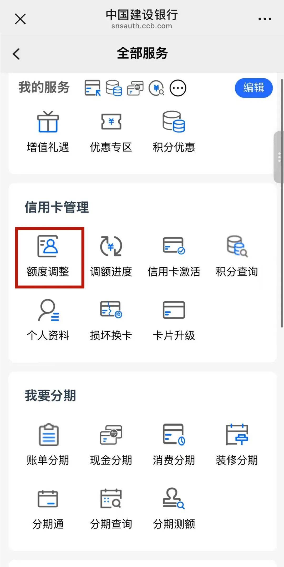 建行信用卡怎么样提升额度(建行信用卡怎么样提升额度快)