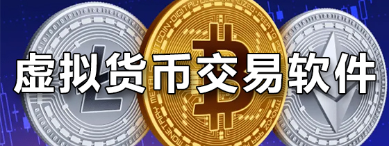 虚拟货币消息app(虚拟币资讯app)