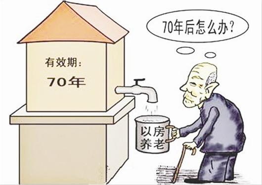 70房产到期后怎么办(房产到期70年后怎么处置人住哪里)