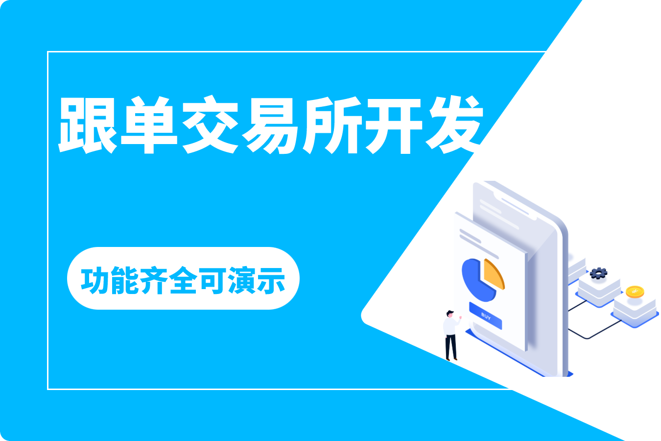 合约交易所(合约交易所源码)