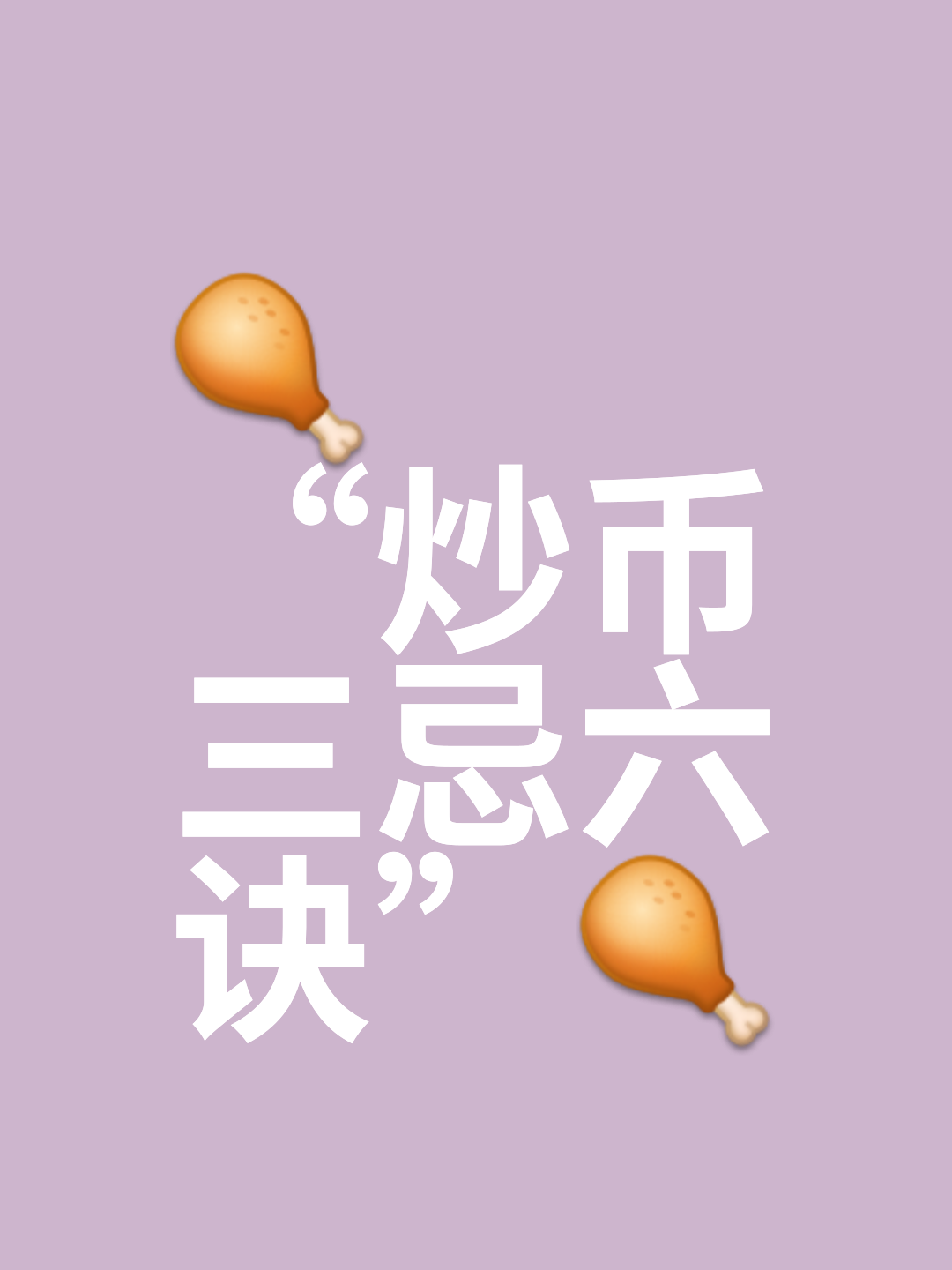 怎么炒数字货币(怎么炒卖数字货币)
