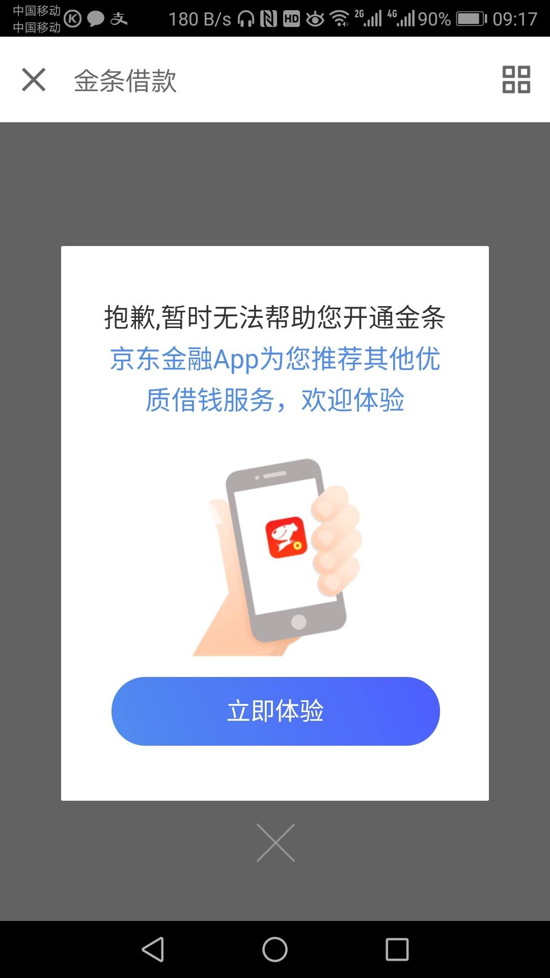 我怎么没有京东金条(京东金条为什么没有额度了)