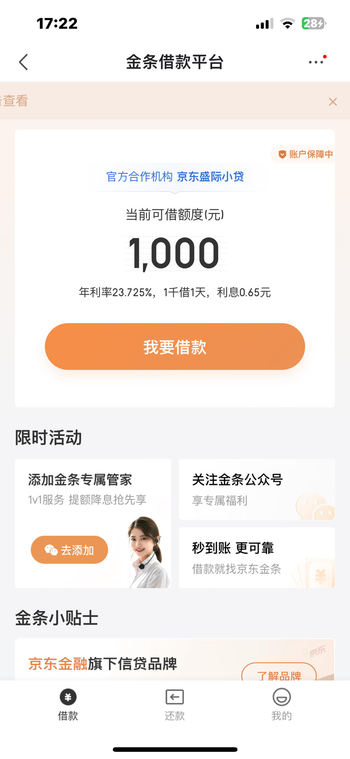 我怎么没有京东金条(京东金条为什么没有额度了)