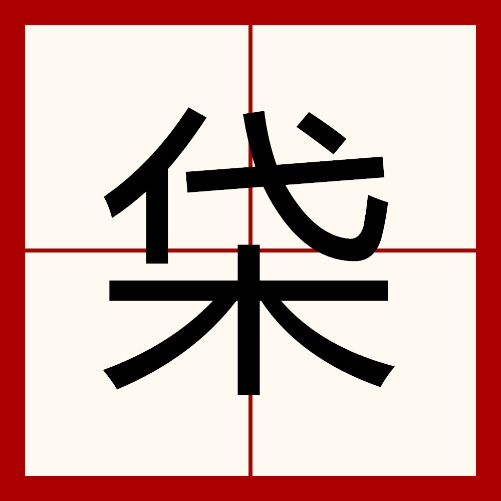 buly怎么读(bully意思)