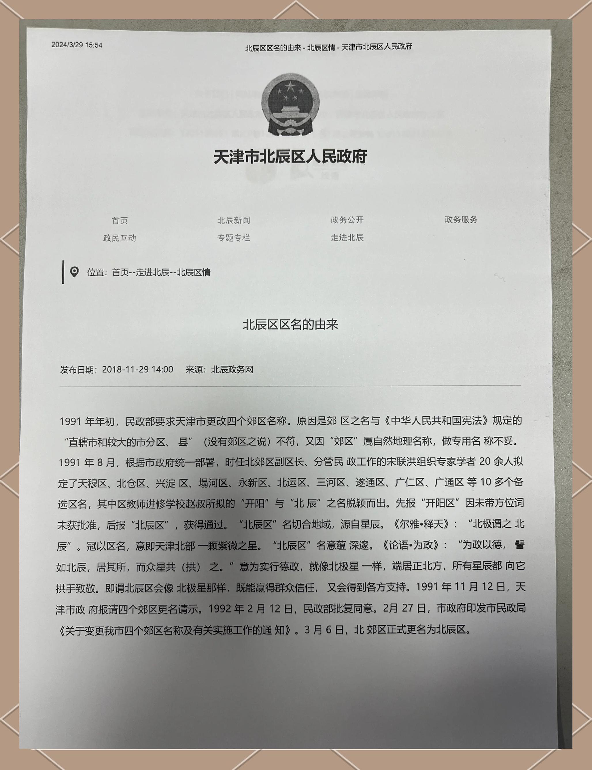 北辰实业怎么就不涨(北辰实业现状)