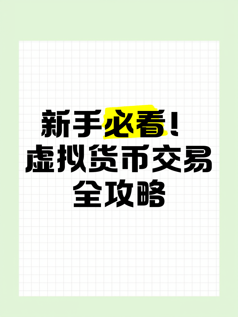 虚拟货币交易网站(虚拟货币交易平台排行榜前十名)