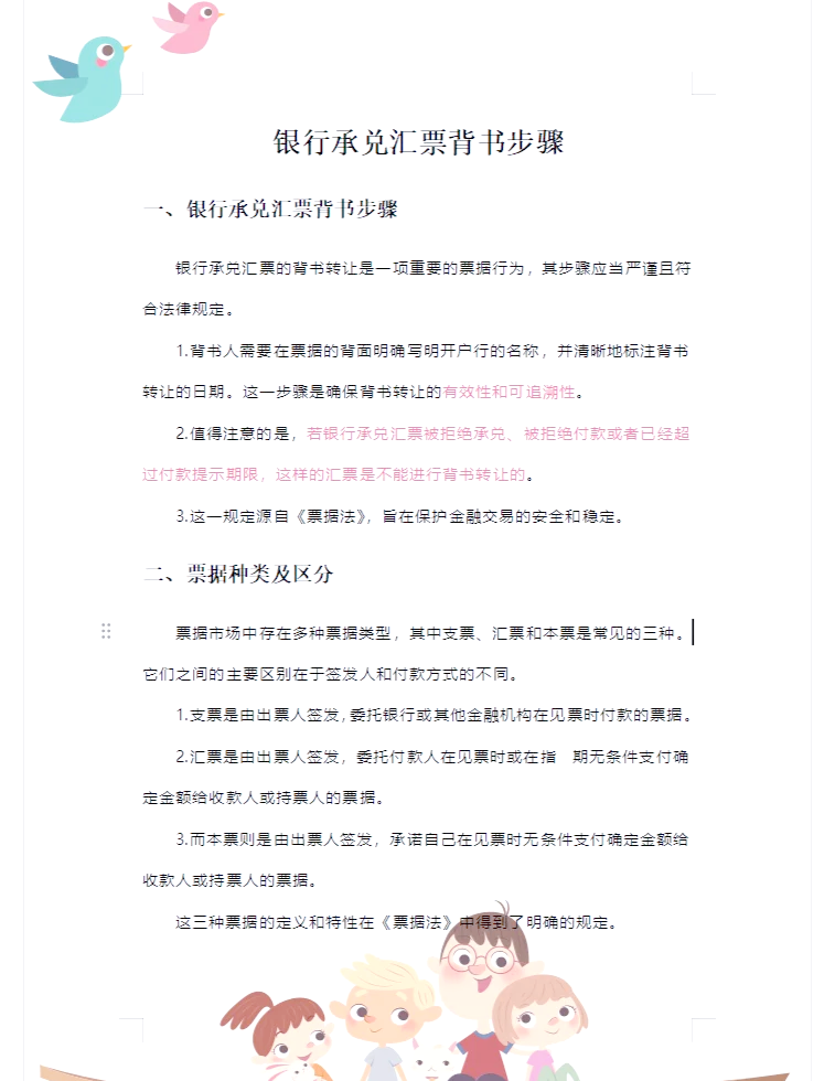 银行承兑汇票过期了怎么办(银行承兑汇票一不小心过期了7天怎么办) 银行承兑汇票过期了怎么办(银行承兑汇票一不小心过期了7天怎么办)