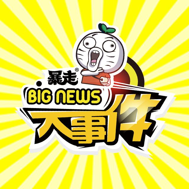 暴走大事件怎么赚钱(暴走大事件盈利模式) 暴走大事件怎么赚钱(暴走大事件盈利模式)